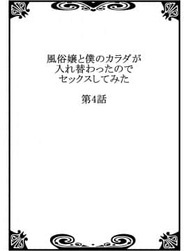 [南乃映月]風俗嬢と僕のカラダが入れ替わったのでセックスしてみた 04_002