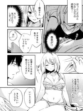 (成年コミック) [南乃映月] 12歳差の肉食エッチ～何度もしたのに…もっとシたい!_181