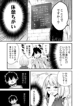 (成年コミック) [南乃映月] 12歳差の肉食エッチ～何度もしたのに…もっとシたい!_152