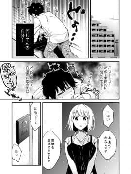 (成年コミック) [南乃映月] 12歳差の肉食エッチ～何度もしたのに…もっとシたい!_178