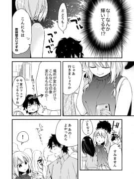 (成年コミック) [南乃映月] 12歳差の肉食エッチ～何度もしたのに…もっとシたい!_149