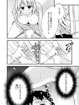 (成年コミック) [南乃映月] 12歳差の肉食エッチ～何度もしたのに…もっとシたい!_025