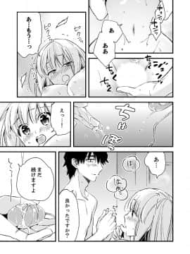 (成年コミック) [南乃映月] 12歳差の肉食エッチ～何度もしたのに…もっとシたい!_160