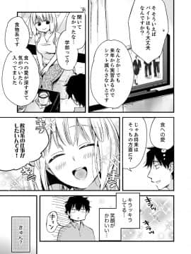 (成年コミック) [南乃映月] 12歳差の肉食エッチ～何度もしたのに…もっとシたい!_102