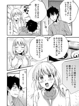 (成年コミック) [南乃映月] 12歳差の肉食エッチ～何度もしたのに…もっとシたい!_035