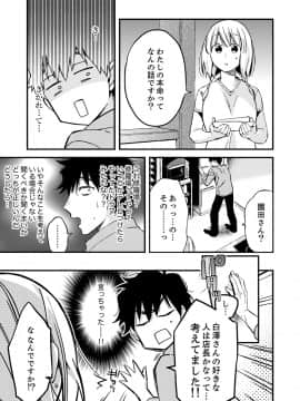 (成年コミック) [南乃映月] 12歳差の肉食エッチ～何度もしたのに…もっとシたい!_104