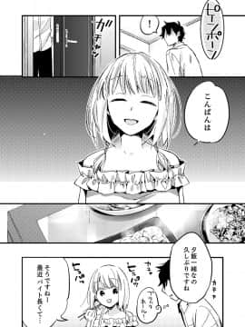 (成年コミック) [南乃映月] 12歳差の肉食エッチ～何度もしたのに…もっとシたい!_091