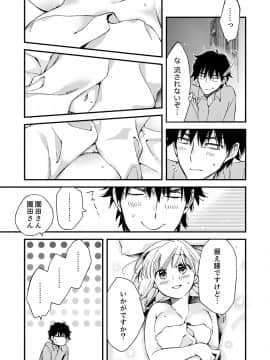 (成年コミック) [南乃映月] 12歳差の肉食エッチ～何度もしたのに…もっとシたい!_112