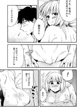 (成年コミック) [南乃映月] 12歳差の肉食エッチ～何度もしたのに…もっとシたい!_124