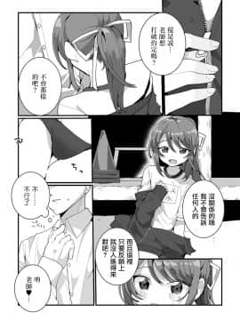 [瑞树汉化组] [御家かえる] ごほうびちょうだいっ! (月刊Web男の娘・れくしょんッ!S Vol.47) [DL版]_05