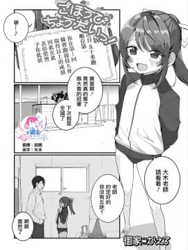 [瑞树汉化组] [御家かえる] ごほうびちょうだいっ! (月刊Web男の娘・れくしょんッ!S Vol.47) [DL版]