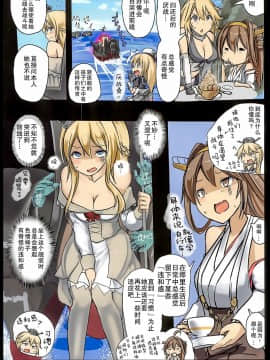 [靴下汉化组] (C95) [もなかうどん (モニカノ)] 戦艦 ウォースパイト 尋問調書 (艦隊これくしょん -艦これ-)_18