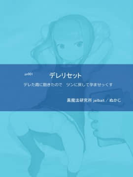 [山樱汉化] [黒魔法研究所 (ぬかじ)] デレリセット デレた霞に飽きたのでツンに戻して孕ませっくす | 厭倦了羞澀的霞 於是把他重置為傲嬌並幹到受孕 (艦隊これくしょん -艦これ-) [DL版]_20