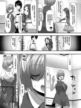 [不咕鸟汉化组] [さだるすうど (ほしあか)] 清純だったはずのマシュはふたなりの誘惑に堕ちる1&2話 (FateGrand Order)_12