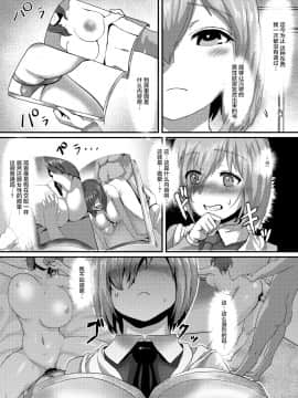 [不咕鸟汉化组] [さだるすうど (ほしあか)] 清純だったはずのマシュはふたなりの誘惑に堕ちる1&2話 (FateGrand Order)_06