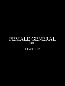 [Fansadox (飞羽)] 女将军4 FEMALE GENERAL4 [中国翻訳]_02