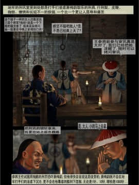 [Fansadox (飞羽)] 中国军阀的性奴1 CHINESE WARLORDS SEX SLAVES1 [中国翻訳]_06