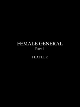 [Fansadox (飞羽)] 女将军1 FEMALE GENERAL1 [中国翻訳]_02