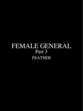 [Fansadox (飞羽)] 女将军3 FEMALE GENERAL3 [中国翻訳]_02