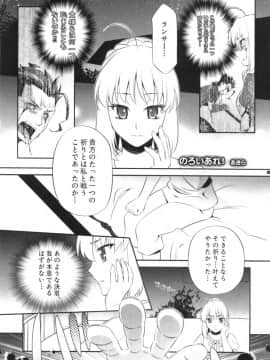 (SUPER関西18) [曖昧模糊 (早乙女もこ乃)] お前の騎乗スキルを見せてもらうぞ! セイバー! (FateZero)_24