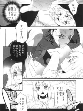 (SUPER関西18) [曖昧模糊 (早乙女もこ乃)] お前の騎乗スキルを見せてもらうぞ! セイバー! (FateZero)_25