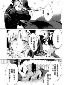 [ナタデココフォース (赤尾坂)] 愛とか恋とか地獄とか (Fate/Grand Order) [中国翻訳]_05_03