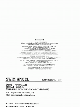 [N·L·S汉化] [なないろ工房 (まあたん)] Swim Angel_020