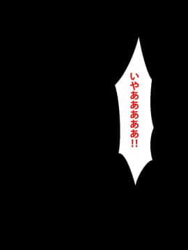 [芝生セメント ][母の再婚相手が妹を狙っています]_1117_0063