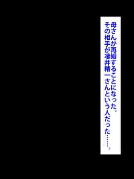 [芝生セメント ][母の再婚相手が妹を狙っています]_1082_0028