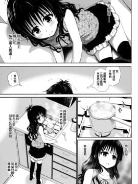 [空氣系] (COMIC1☆6) [たくみな無知] 甘口みかん(To LOVEる)_06_006