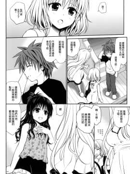 [空氣系] (COMIC1☆6) [たくみな無知] 甘口みかん(To LOVEる)_03_003