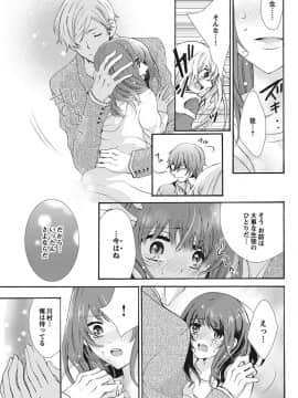 (成年コミック) [真黒皇子] にょたえっち。1 ～俺、女のカラダで義兄と恋をしています～_Image00142