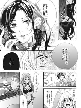 (成年コミック) [真黒皇子] にょたえっち。1 ～俺、女のカラダで義兄と恋をしています～_Image00154