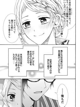 (成年コミック) [真黒皇子] にょたえっち。1 ～俺、女のカラダで義兄と恋をしています～_Image00074