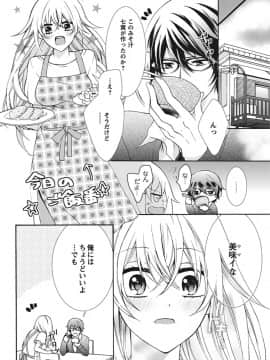 (成年コミック) [真黒皇子] にょたえっち。1 ～俺、女のカラダで義兄と恋をしています～_Image00081