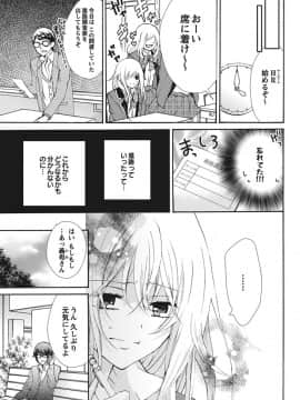 (成年コミック) [真黒皇子] にょたえっち。1 ～俺、女のカラダで義兄と恋をしています～_Image00116