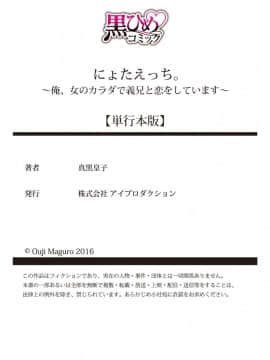 (成年コミック) [真黒皇子] にょたえっち。1 ～俺、女のカラダで義兄と恋をしています～_Image00164