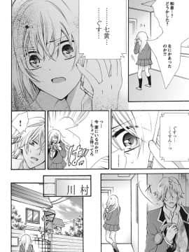 (成年コミック) [真黒皇子] にょたえっち。1 ～俺、女のカラダで義兄と恋をしています～_Image00133