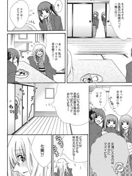 (成年コミック) [真黒皇子] にょたえっち。2 ～やっぱり俺、女のカラダで義兄と恋をしています～_Image00073