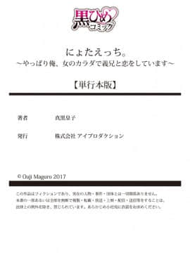 (成年コミック) [真黒皇子] にょたえっち。2 ～やっぱり俺、女のカラダで義兄と恋をしています～_Image00165