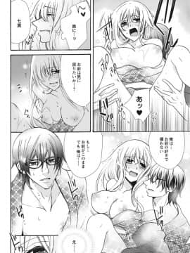 (成年コミック) [真黒皇子] にょたえっち。2 ～やっぱり俺、女のカラダで義兄と恋をしています～_Image00081