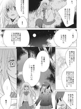 (成年コミック) [真黒皇子] にょたえっち。2 ～やっぱり俺、女のカラダで義兄と恋をしています～_Image00130