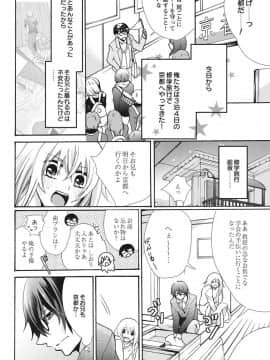 (成年コミック) [真黒皇子] にょたえっち。2 ～やっぱり俺、女のカラダで義兄と恋をしています～_Image00061