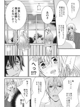 (成年コミック) [真黒皇子] にょたえっち。2 ～やっぱり俺、女のカラダで義兄と恋をしています～_Image00095