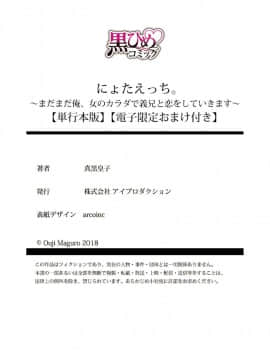 (成年コミック) [真黒皇子] にょたえっち。3 ～まだまだ俺、女のカラダで義兄と恋をしていきます～_Image00167