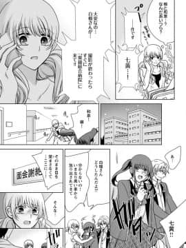 (成年コミック) [真黒皇子] にょたえっち。3 ～まだまだ俺、女のカラダで義兄と恋をしていきます～_Image00096