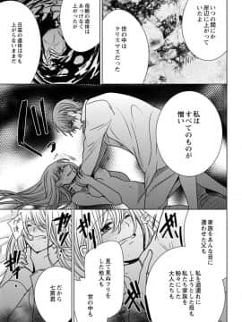 (成年コミック) [真黒皇子] にょたえっち。3 ～まだまだ俺、女のカラダで義兄と恋をしていきます～_Image00138