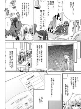 (成年コミック) [真黒皇子] にょたえっち。3 ～まだまだ俺、女のカラダで義兄と恋をしていきます～_Image00085