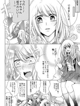 (成年コミック) [真黒皇子] にょたえっち。3 ～まだまだ俺、女のカラダで義兄と恋をしていきます～_Image00015