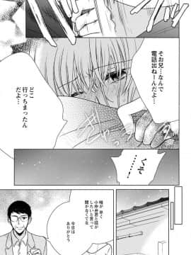 (成年コミック) [真黒皇子] にょたえっち。3 ～まだまだ俺、女のカラダで義兄と恋をしていきます～_Image00104